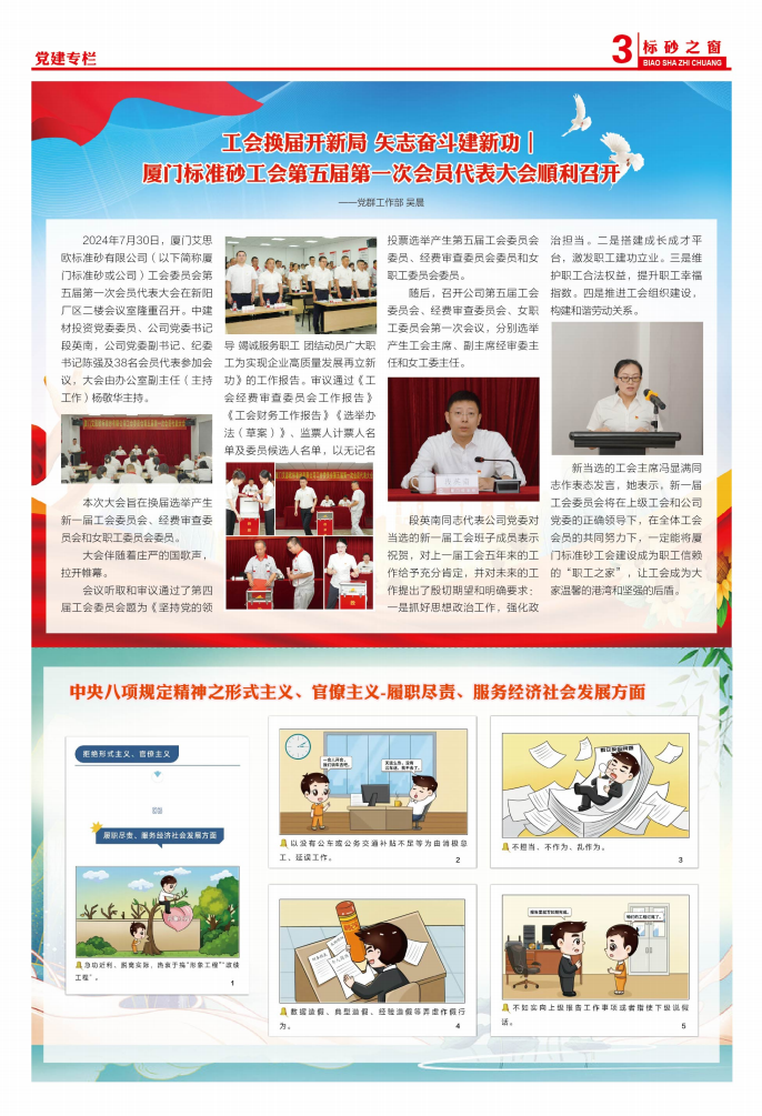 《標(biāo)砂之窗》第61期（2024年8月)