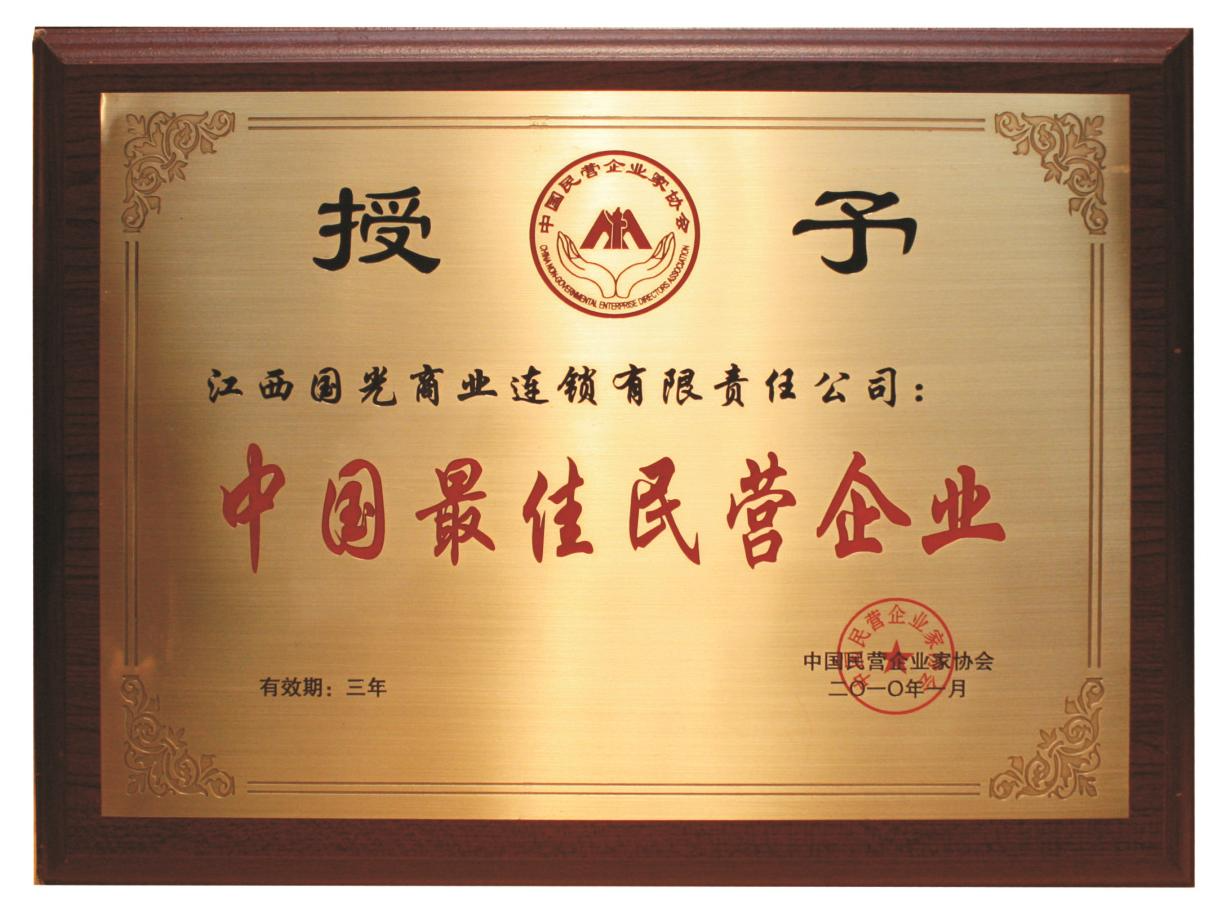 中國最佳民營企業(1)(1).png